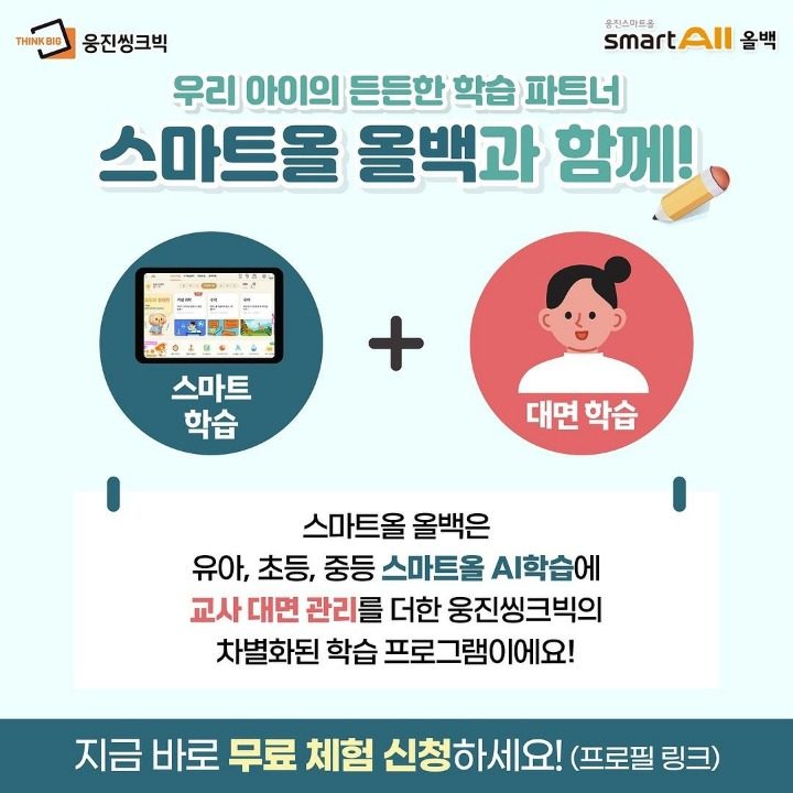 웅진씽크빅 송은영쌤