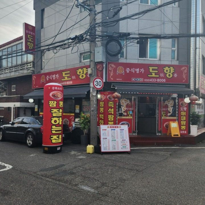 도향