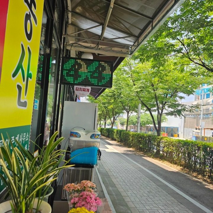 미주부동산공인중개사사무소