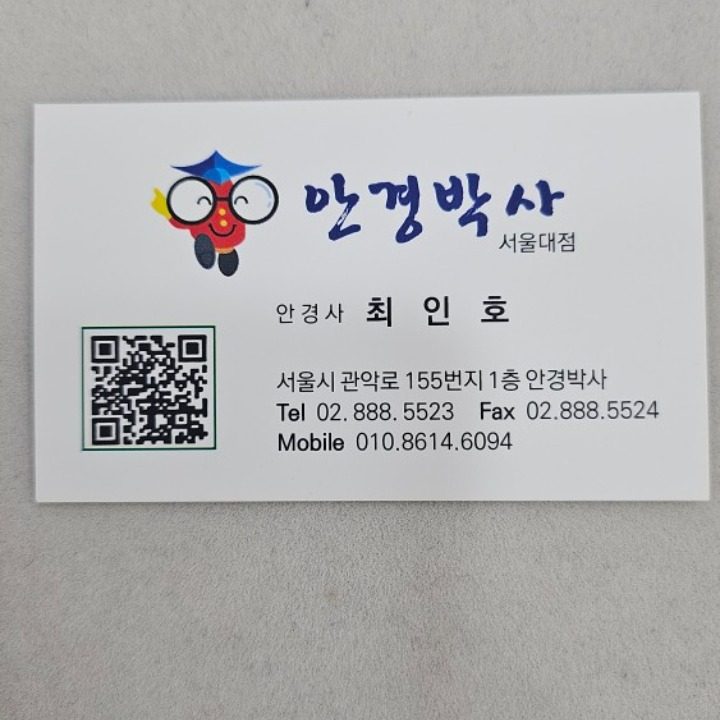 안경박사 서울대점