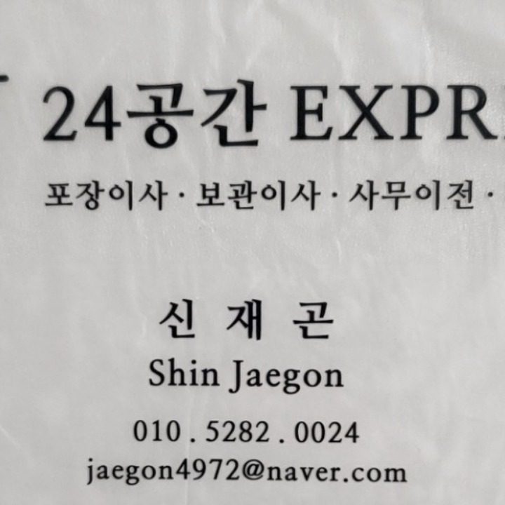 24공간익스프레스