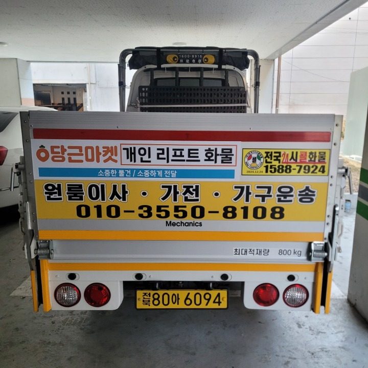 개인리프트화물