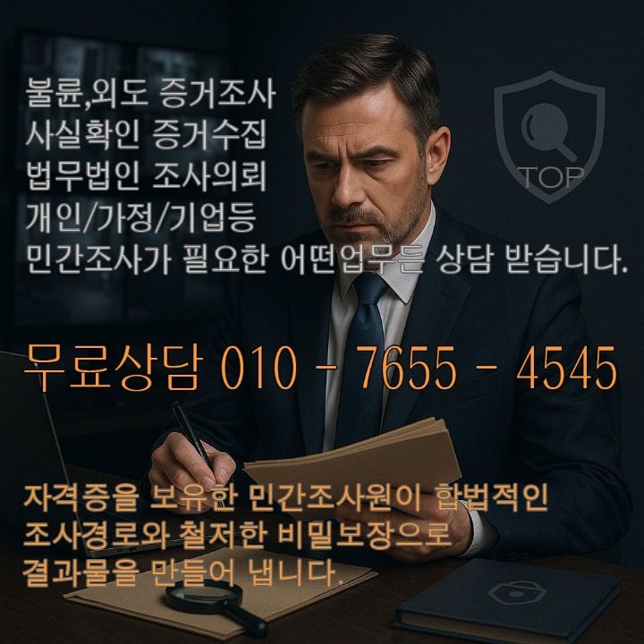 TOP민간조사기업