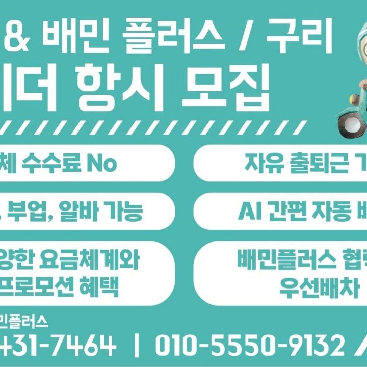 구리다산 배민쿠팡플러스 해성처럼