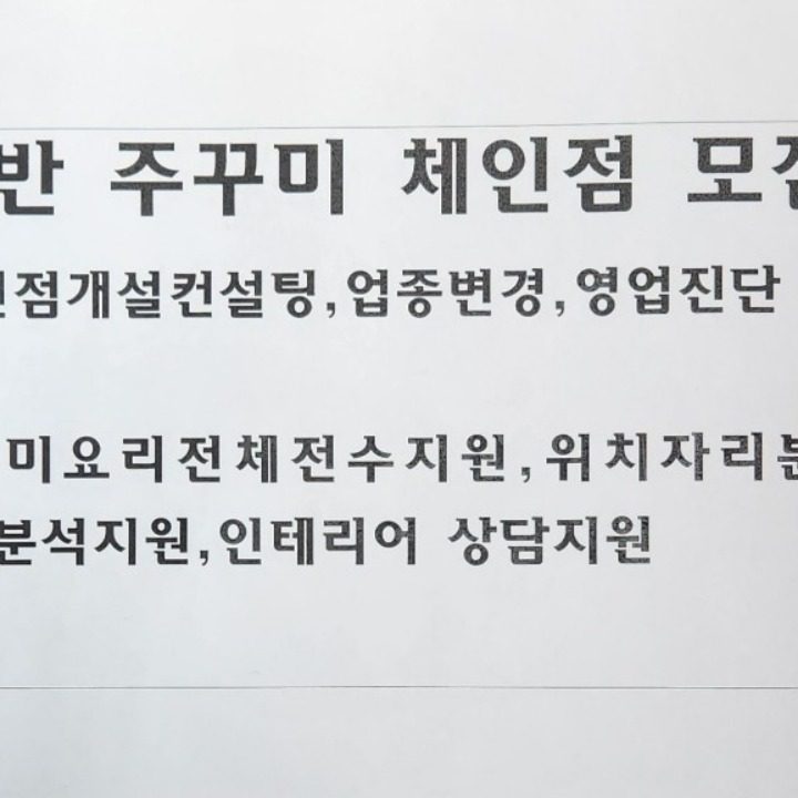 체인점모집