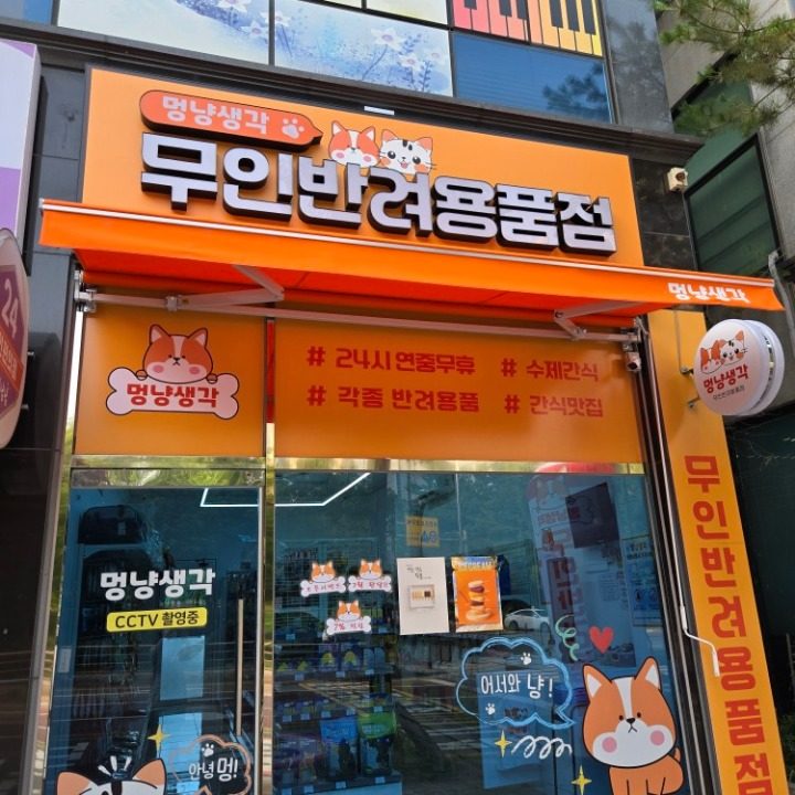 멍냥생각