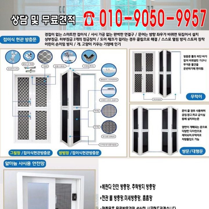 해드림 방충망