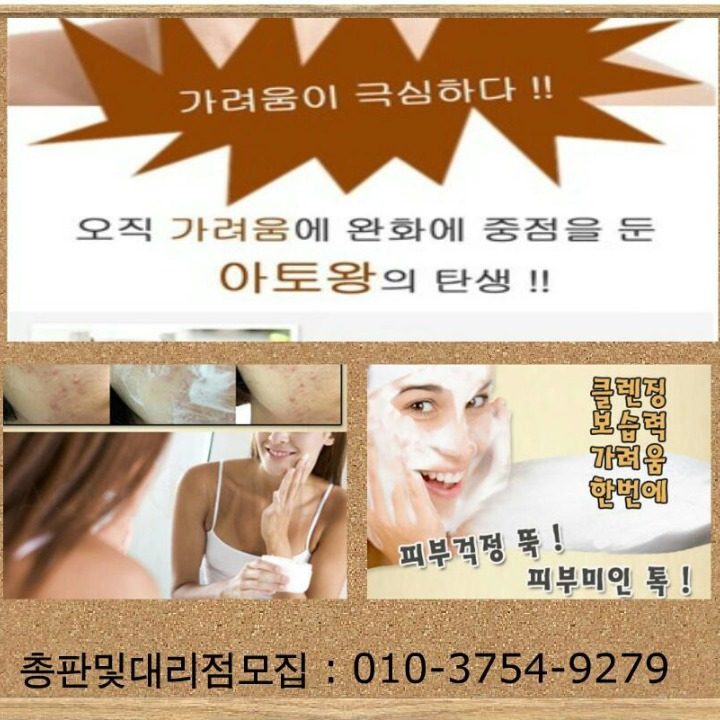 아토왕천연비누