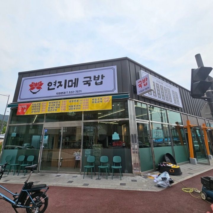 연지메국밥각화본점