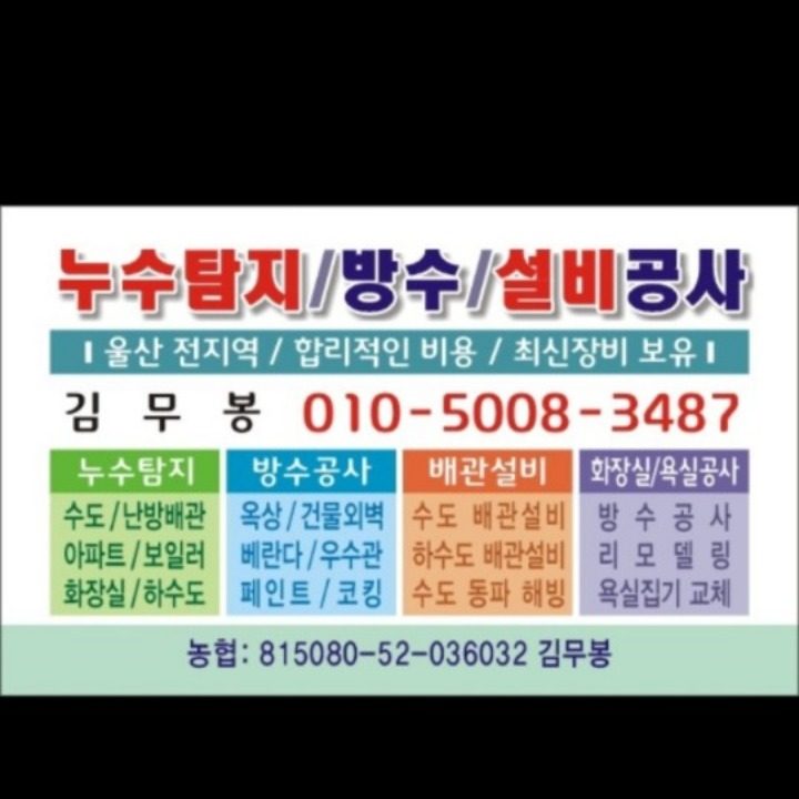 누수업체