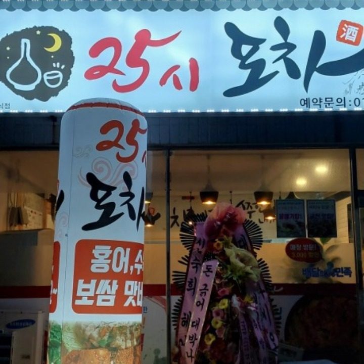 25시마차수육보쌈