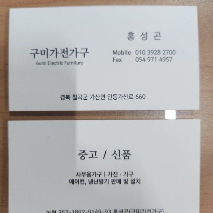 구미가전가구수거매입전문