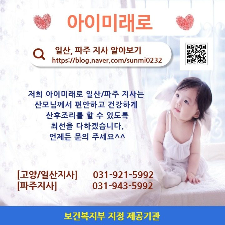 아이미래로 파주지사