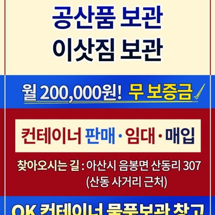 오케이 컨테이너 물류보관 창고