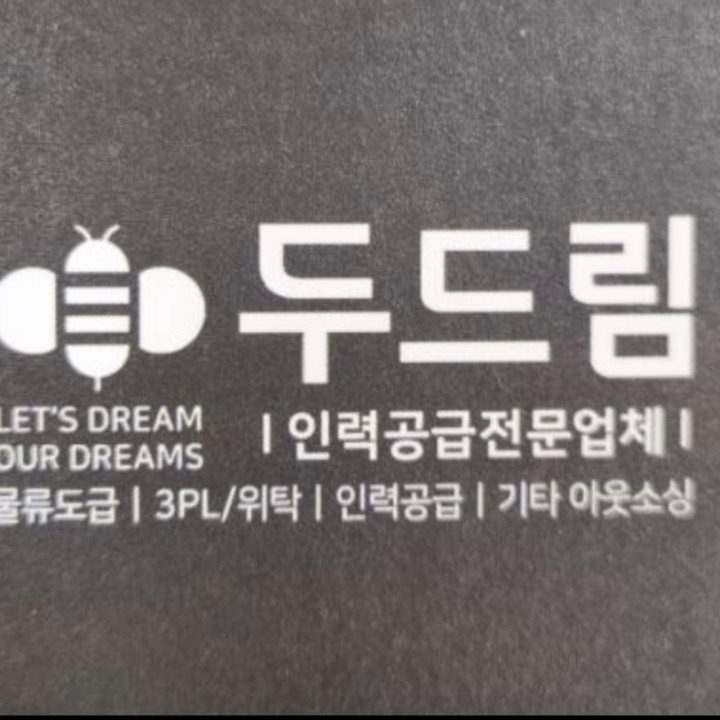 두드림로지스