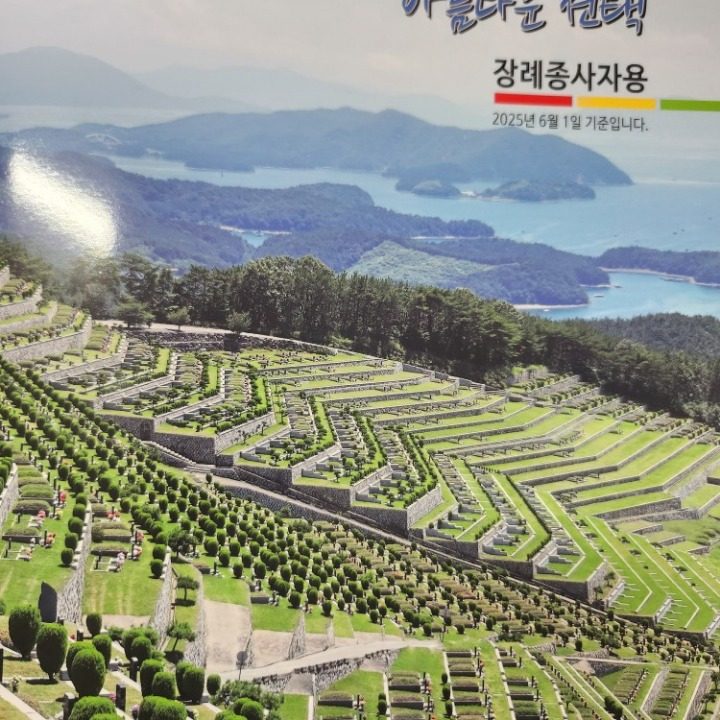 창원공원묘지