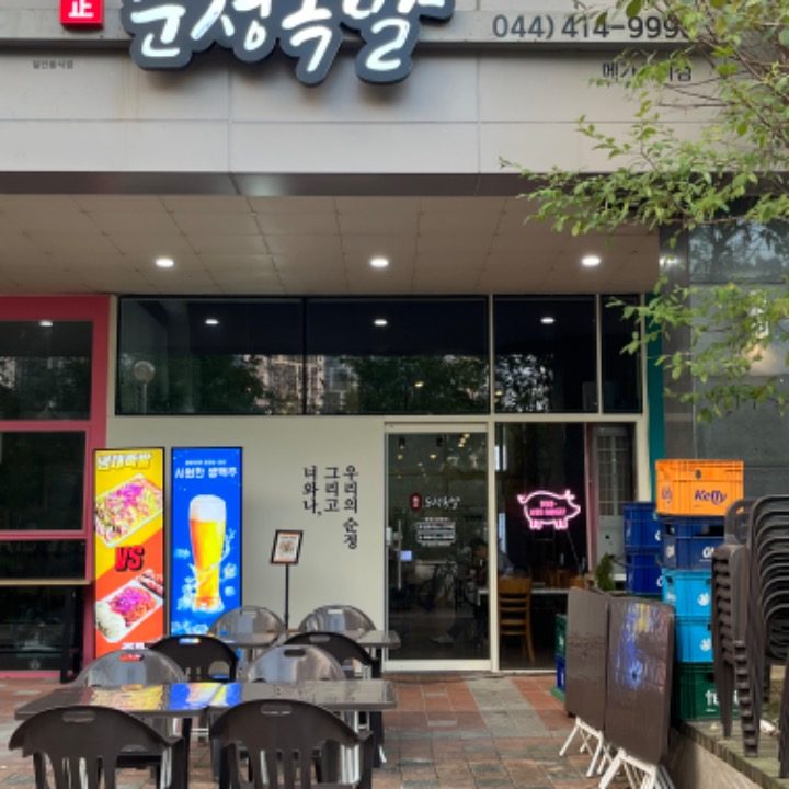 순정족발 메가시티점