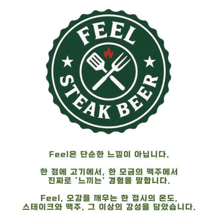 사우동 감성스테이크비어 Feel