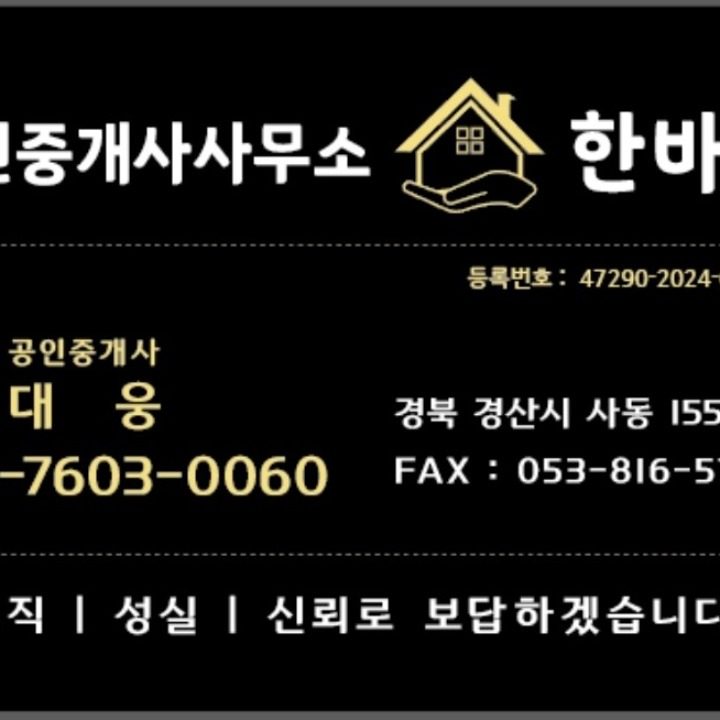 한바다공인중개사사무소