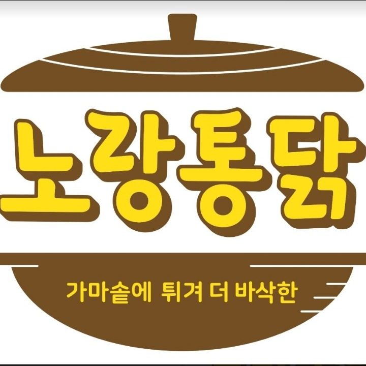 노랑통닭