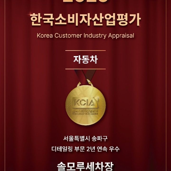 솔모루세차장