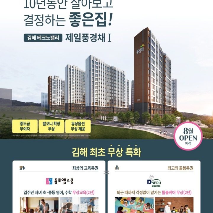 김해 테크노밸리 제일풍경채 모델하우스