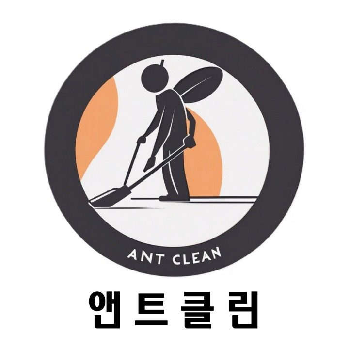 앤트클린