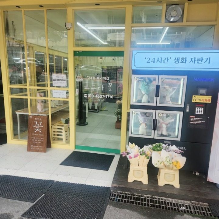 모두다꽃