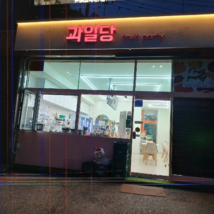 과일당 신림점