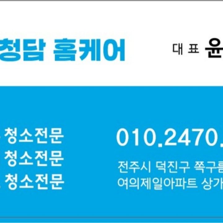 청담 홈케어