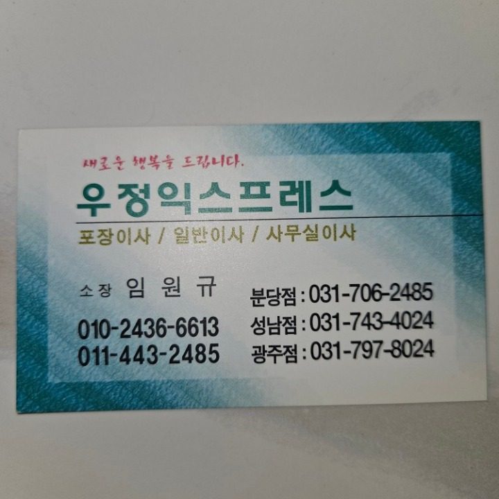 개인용달