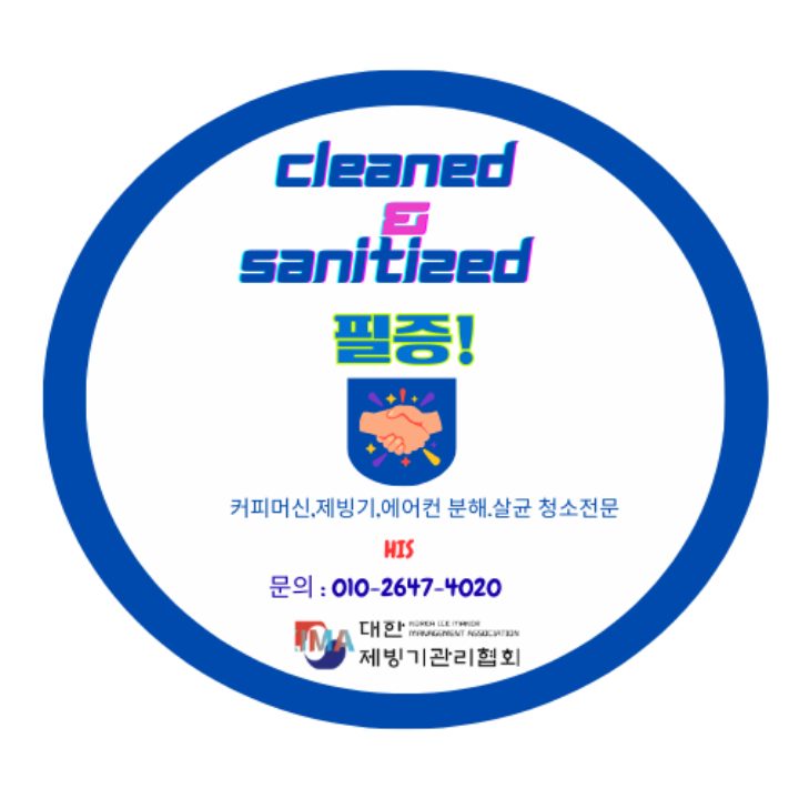 Hjs 커피머신 제빙기 완전분해 살균세척