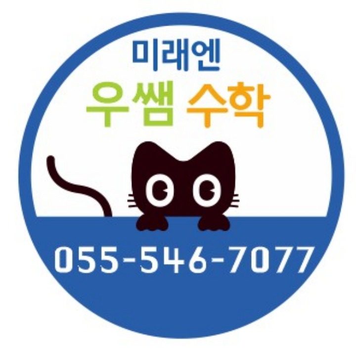 우쌤수학