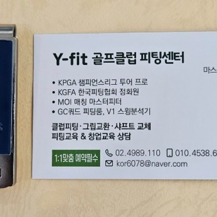 와이 핏 골프피팅센터(Y-fit)