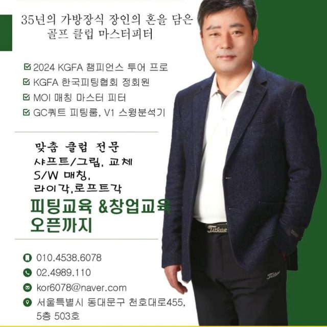 와이 핏 골프피팅센터