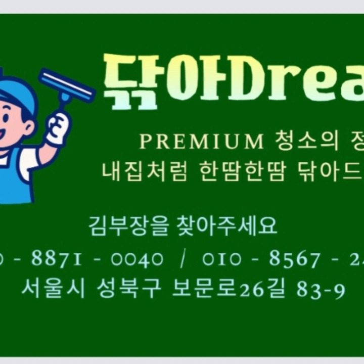 닦아드림청소