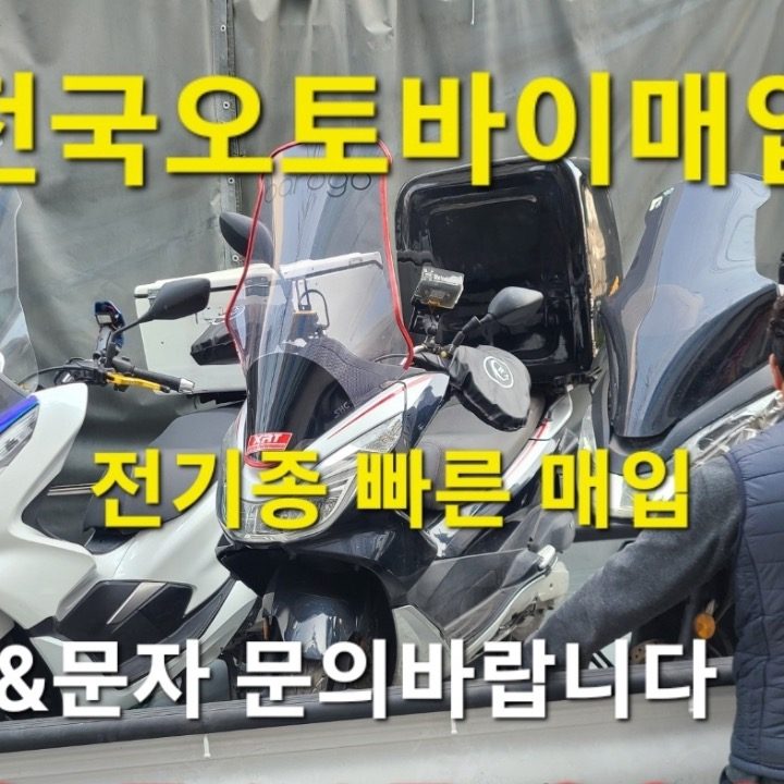 중고오토바이매입합니다