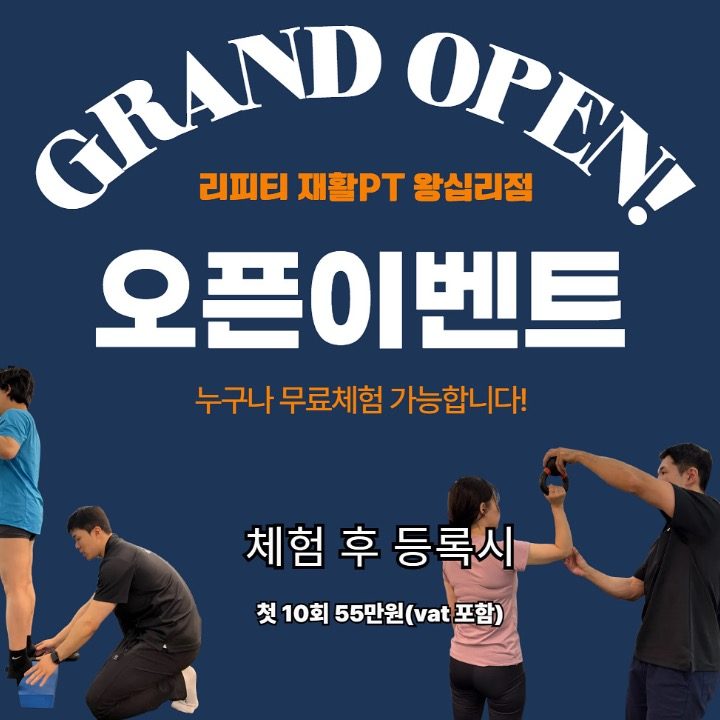 리피티 재활PT 왕십리점