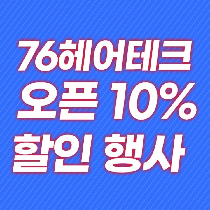 76헤어테크