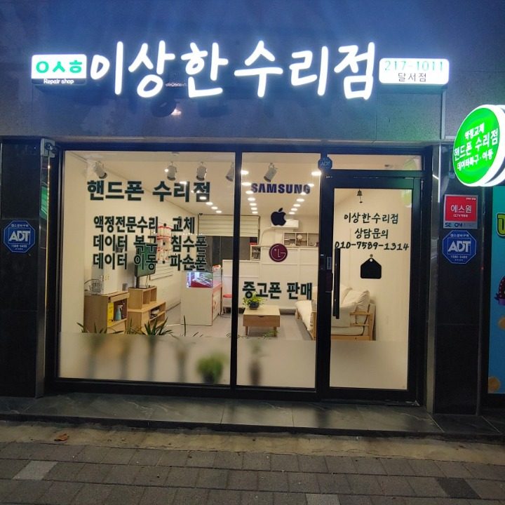 이상한수리달서점