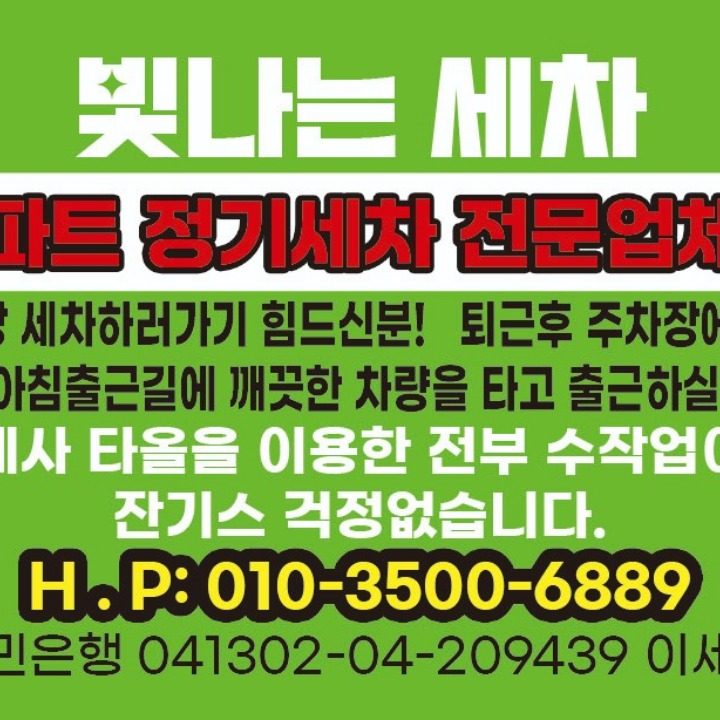 빛나는세차