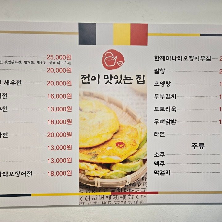전이맛있는집