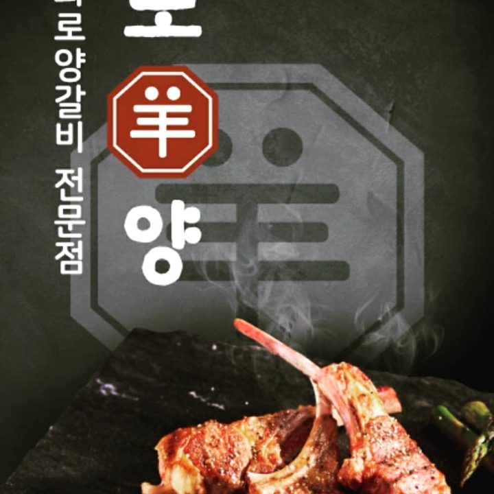 보양