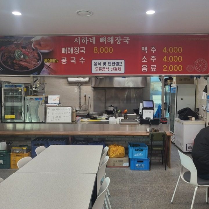 안심시장 서하네 뼈 해장국