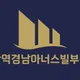 천안역경남아나스빌부동산공인중개사사무소