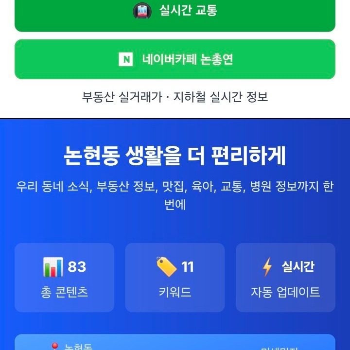 인천논현동의 모든것