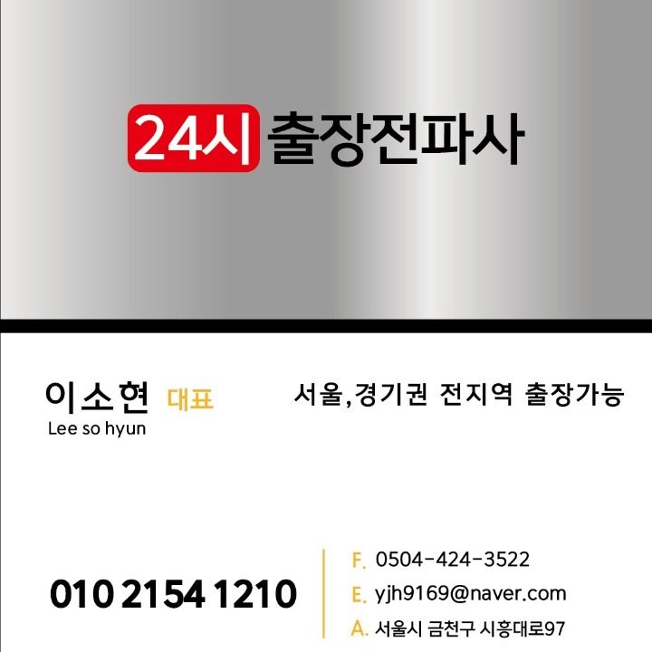 24시전기정전누전차단기조명콘세트교체