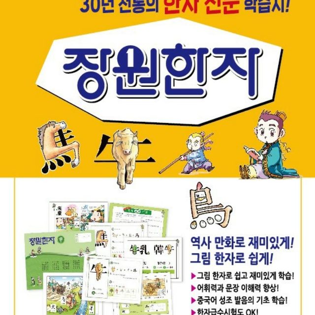 장원교육