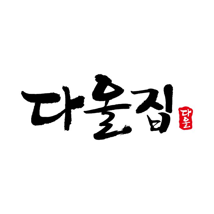 다올집