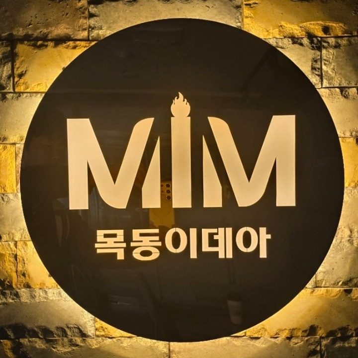 목동이데아수학MIM